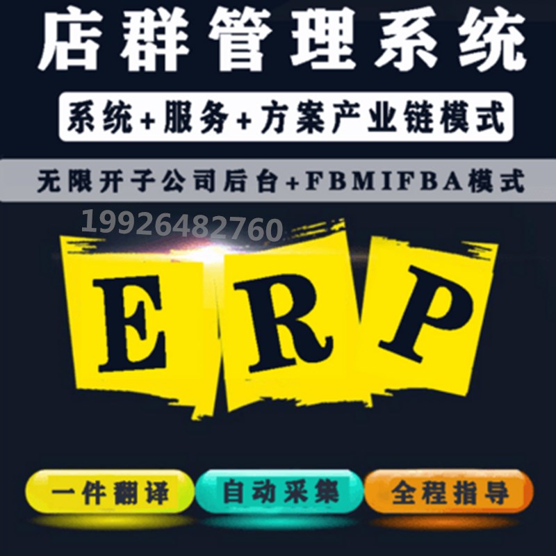 shopee蝦皮店群ERP管理系統