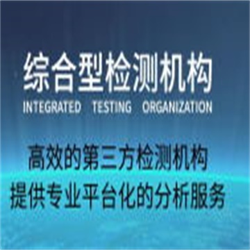 廣東有機硅涂料油墨涂料檢測檢測中心