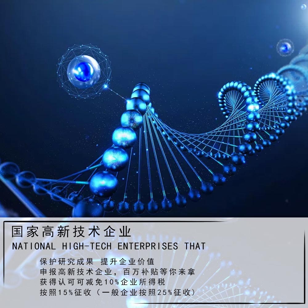 蘇州吳中區申報高企申報條件是什么