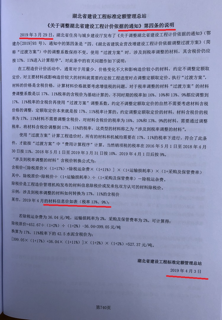 2020年3月版贵州省重要文件汇编收费标准