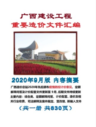 貴州2020重要文件匯編收費標準 行業收費