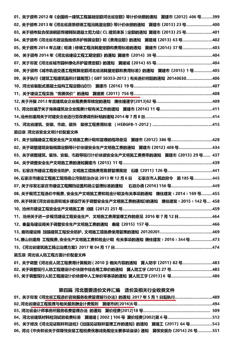 2020年3月版贵州省重要文件汇编收费标准