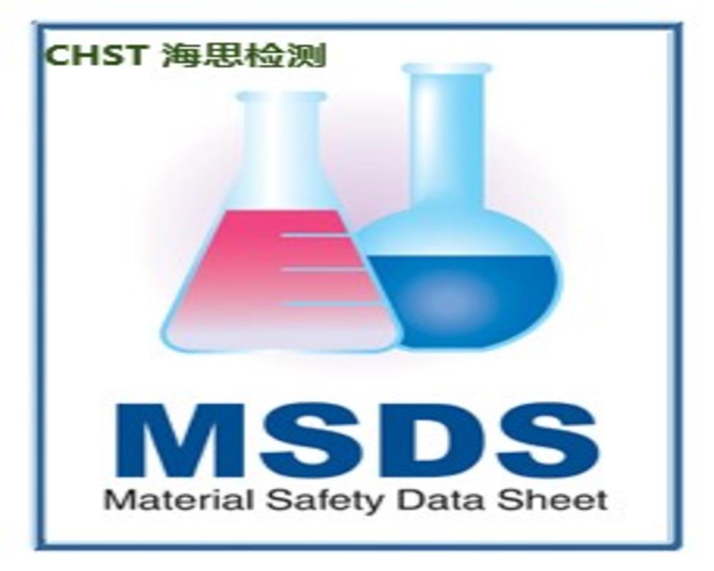 咖啡杯MSDS检测报告 美国CPSC认可实验室