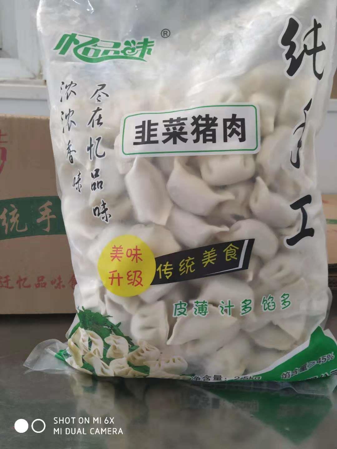 安徽纯手工水饺厂家