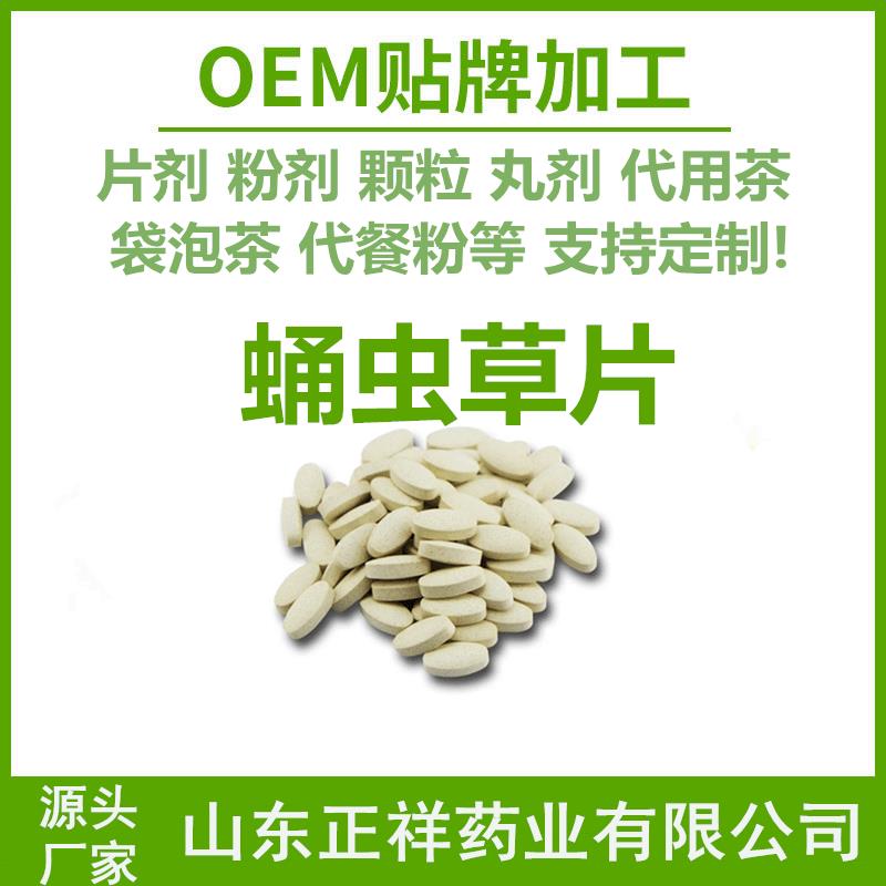 综合酵素片代加工-压片糖果OEM-源头厂家