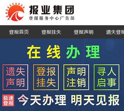 為什么要登報聲明，怎么登報，登報多少錢？