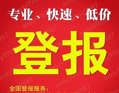 省報！燕趙都市報刊登