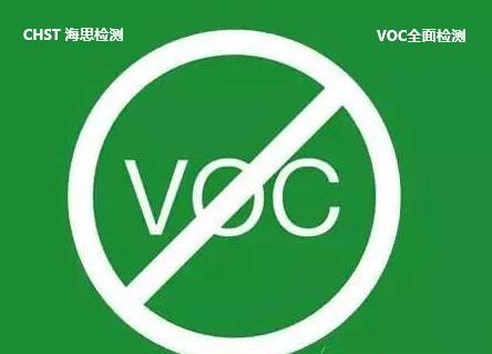 三氯乙烯VOC新国标测试