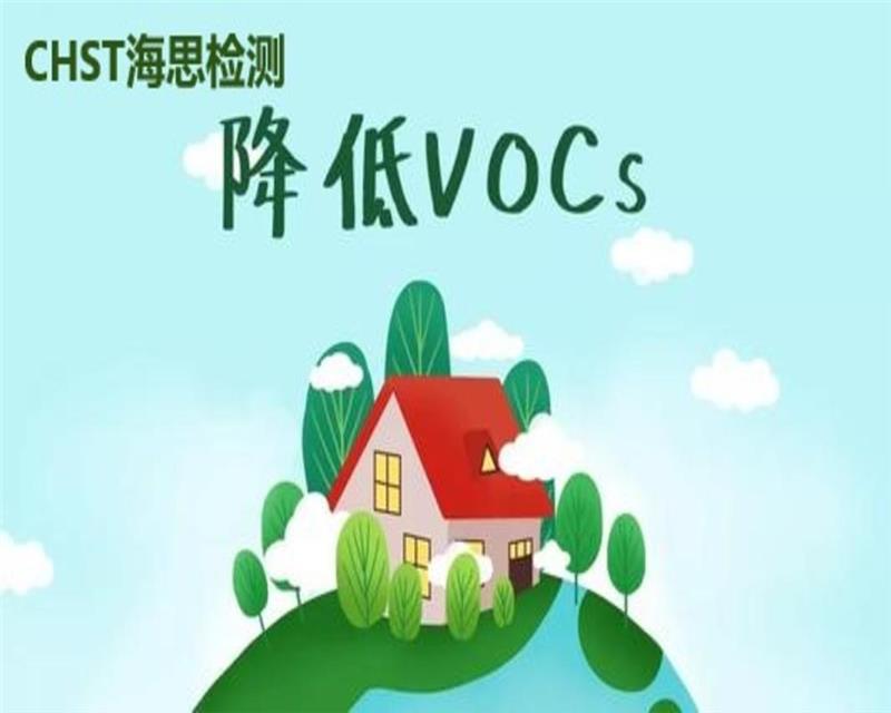 儿童家具VOC测试