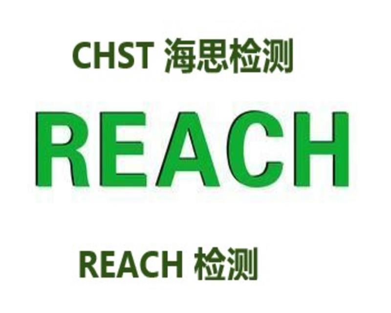 五金REACH检测