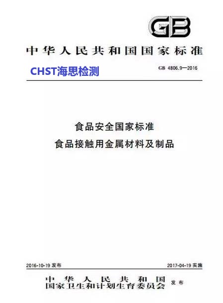 食品包装容器GB31604食品接触材料测试