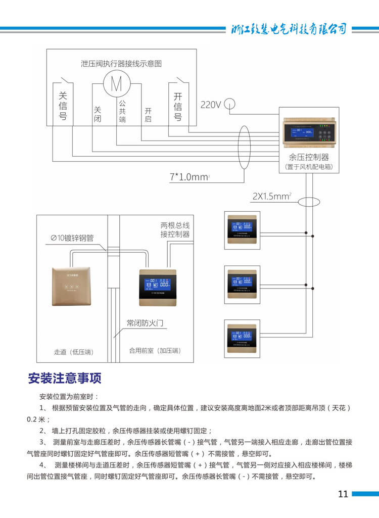 电子式压差传感器控制系统