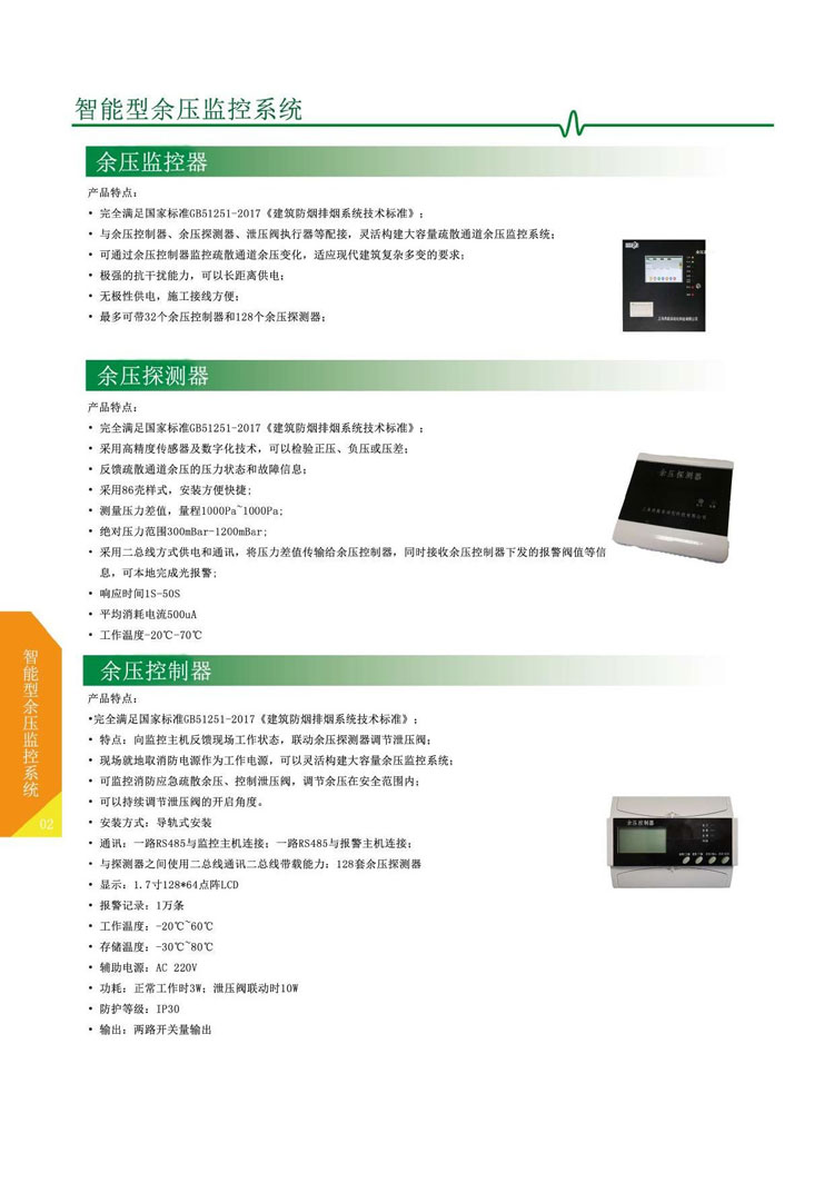 QH-RPS-W暗装型余压传感器