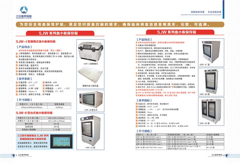 车载血小板恒温保存箱