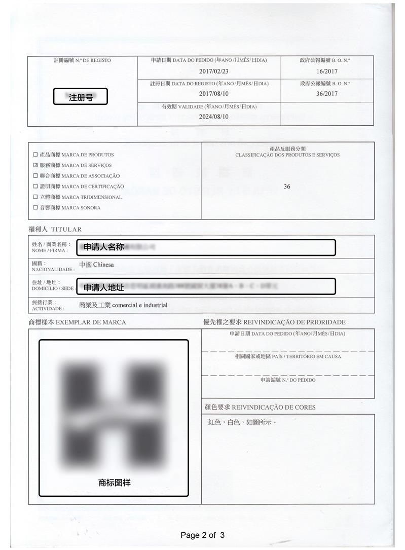 菲律宾商标注册代理