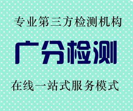 惠州電腦組件環保ROHS檢測 整機件ROHS認證