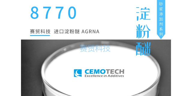 福建爽滑淀粉醚 蘇州賽貿新材料科技供應