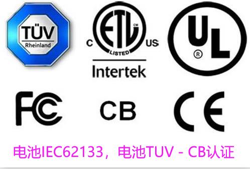 武汉锂电池IEC62133检测