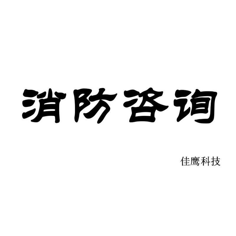 东莞双电源消防3C认证咨询服务