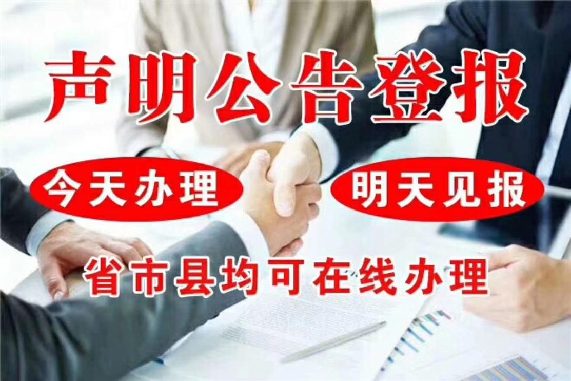 保定晚報河北登報 日報晚報 吸收合并公告