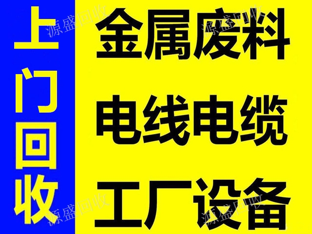 呈贡区大量回收发电机 创造辉煌 昆明源盛废旧物资回收供应