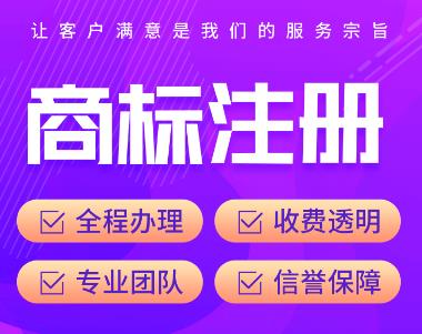 永清商标注册代理公司 商标注册需要多久下来