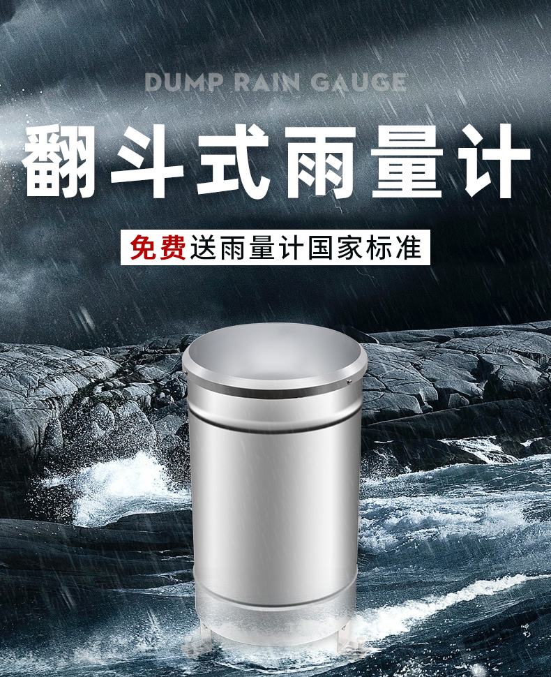 建大仁科-翻斗式雨量计RS-YL-*-4