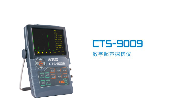 CTS-9006超声波探伤仪