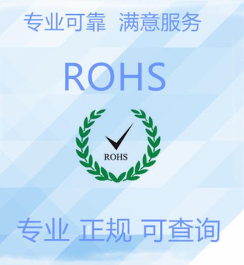 合肥ROHS检测认证机构