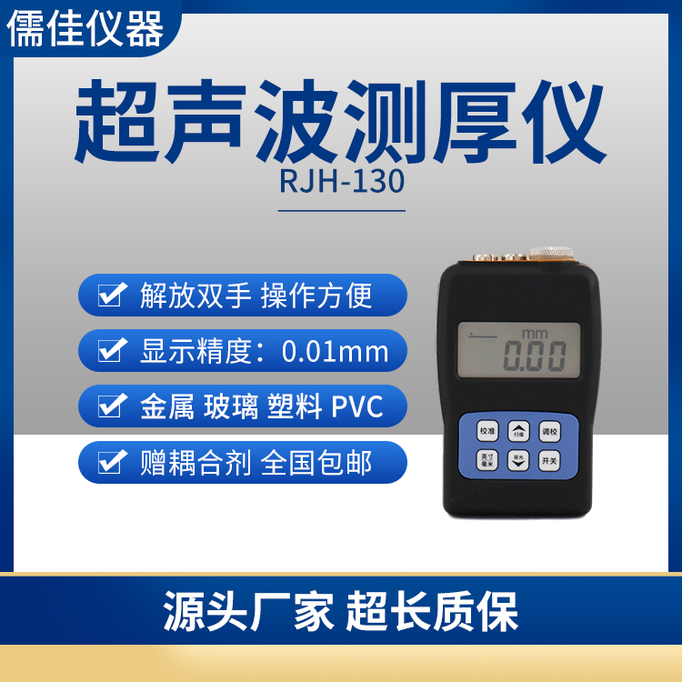 青海高精度超聲波測厚儀價格 測厚儀