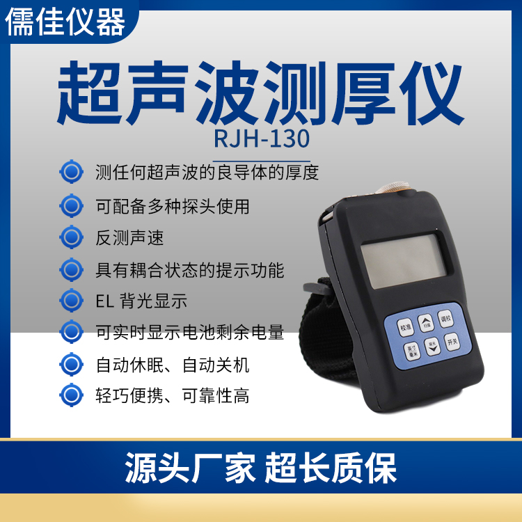 東營(yíng)高精度超聲波測(cè)厚儀 測(cè)厚儀