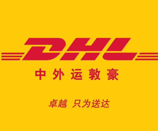 開封DHL國際快遞公司，開封DHL國際快遞預約取件