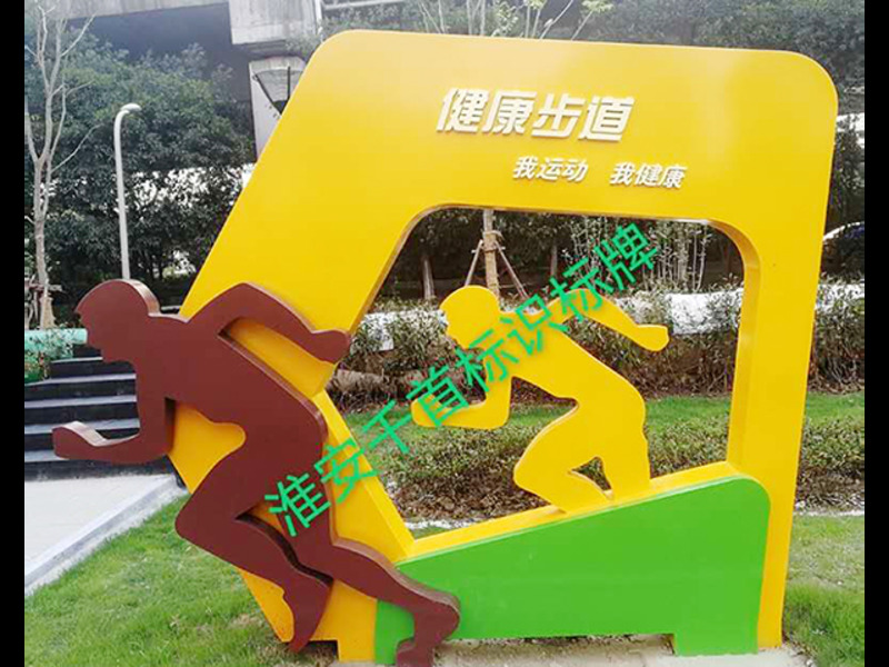 淮安專業標識標牌公司 淮安市千首廣告裝飾材料供應