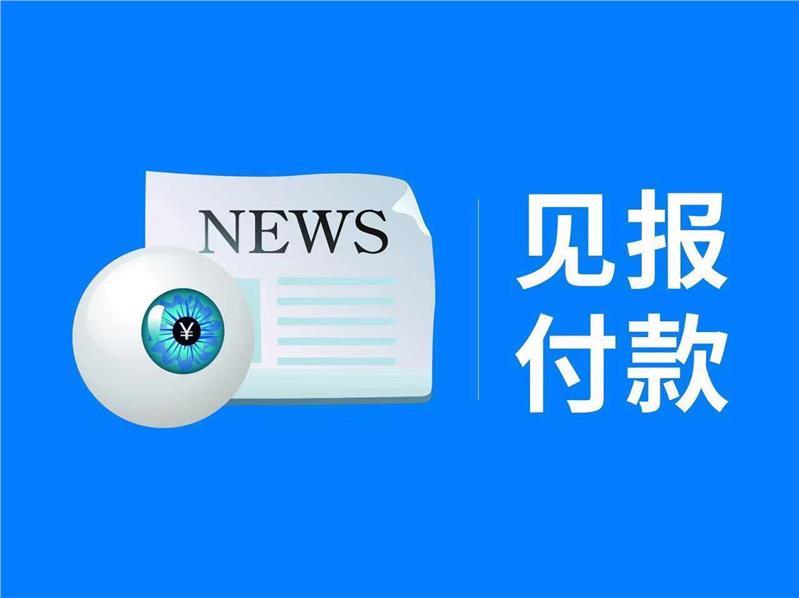 重庆重庆日报公告登报费用