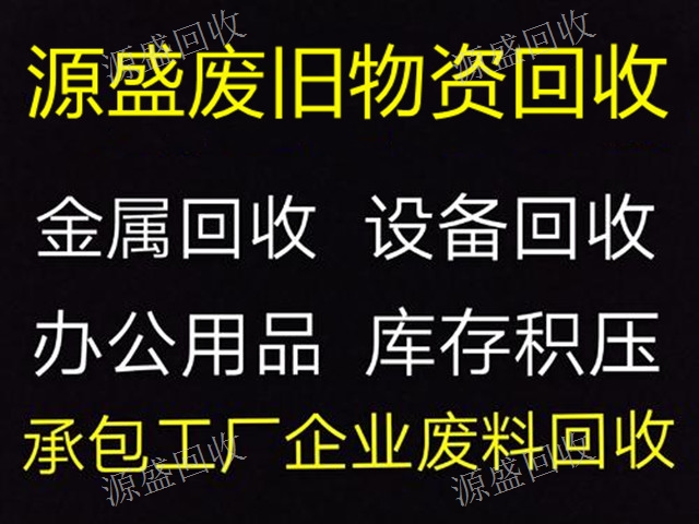 昆明电线电缆回收报价 昆明源盛废旧物资回收供应