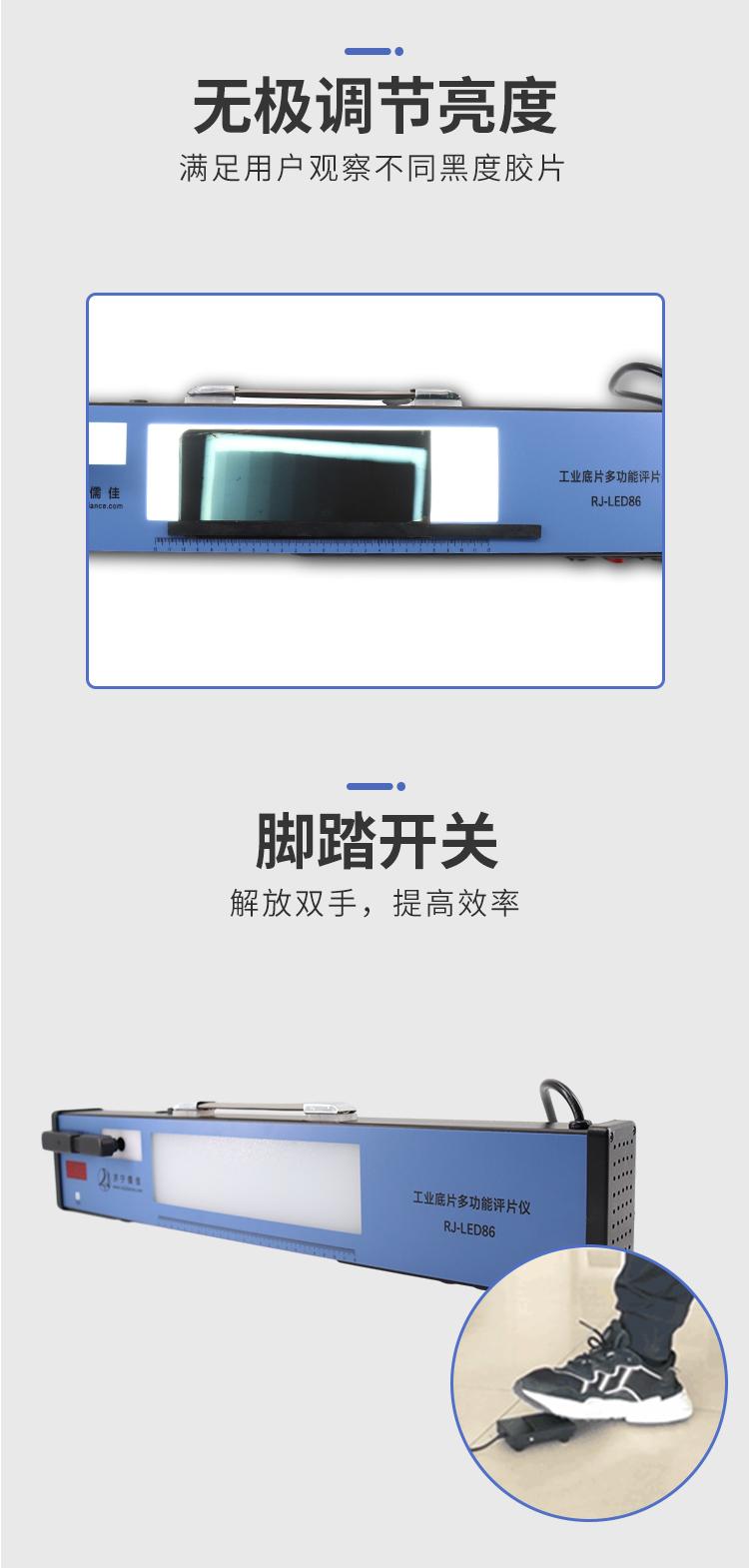 武汉观片灯与黑白密度计一体机RJ-LED86厂家