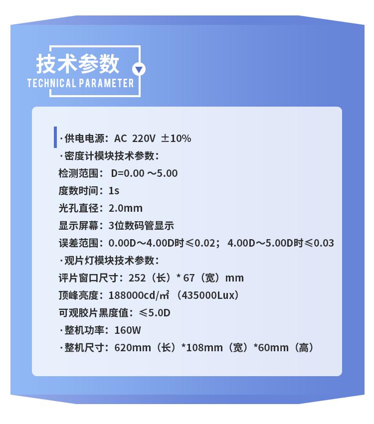 武汉观片灯与黑白密度计一体机RJ-LED86厂家