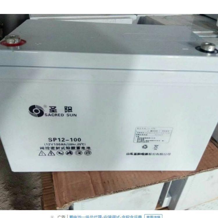 山东圣阳12V50AH蓄电池