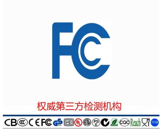 掌上电脑便FCC认证流程