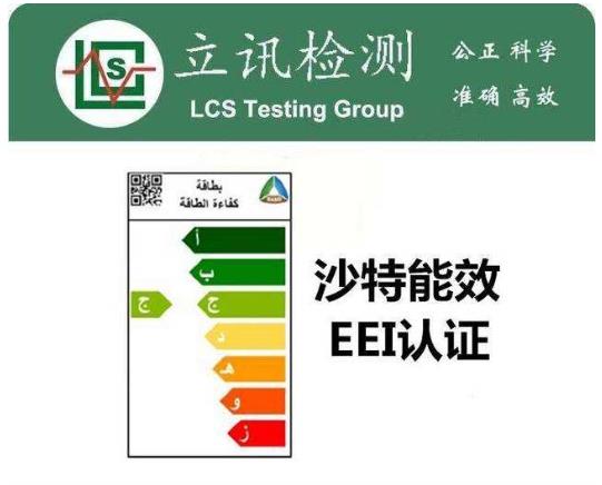 工矿灯沙特SABER认证联系电话 沙特新系统SABER