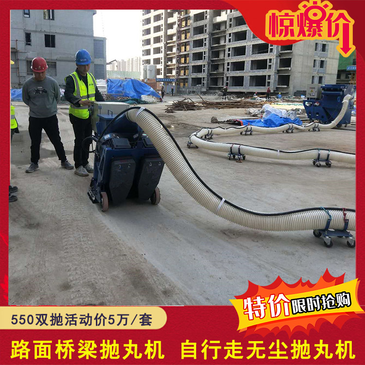 550型地坪拋丸清理機 小型拋丸機 防水層清理拋丸設備