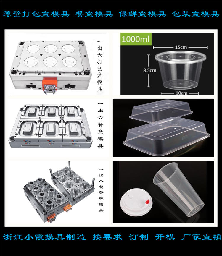 注塑加工模具   商家 一出八一次性麻辣烫盒模具价格