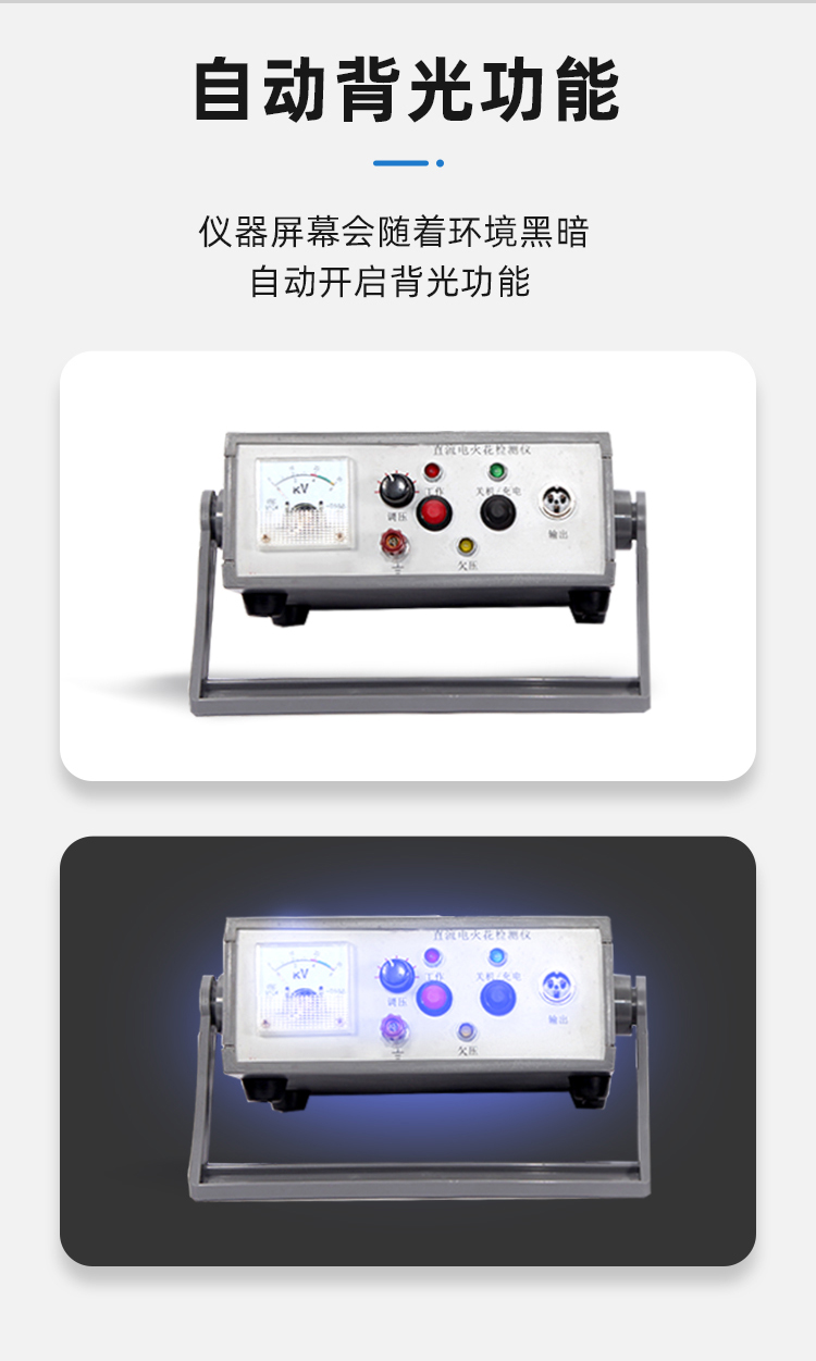 东莞电火花检漏仪