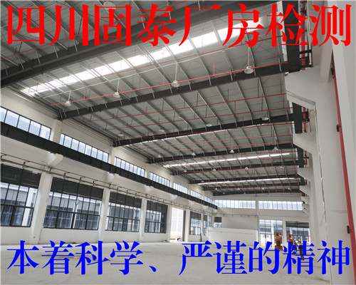 眉山鋼結構主體安全檢測機構