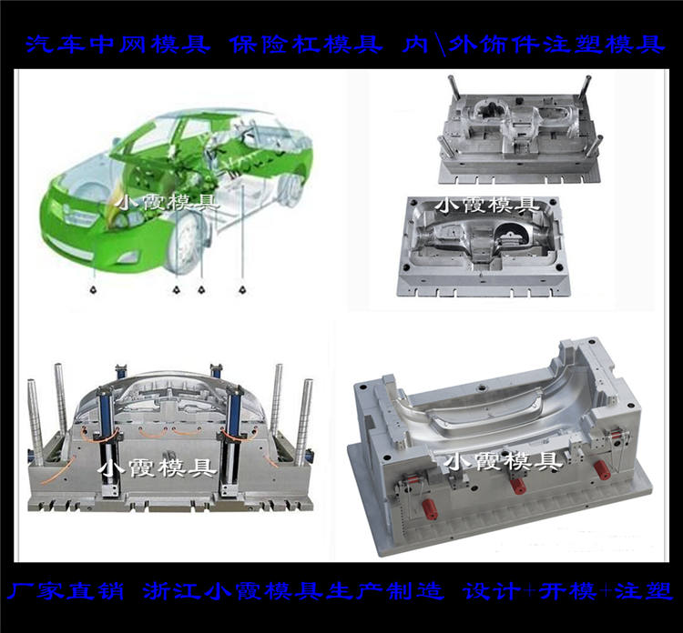 注塑模具厂家  汽车中控台塑料模具 汽车格栅模具 汽车前保险杠模具