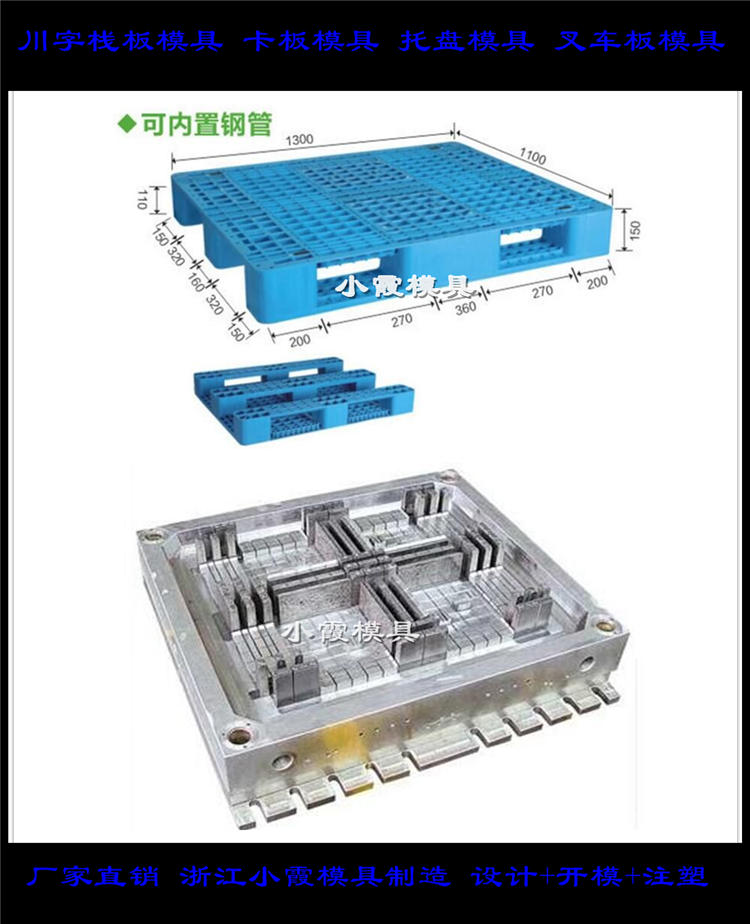 塑料模具公司塑胶托盘模具  1208九脚卡板模具 九脚托盘模具