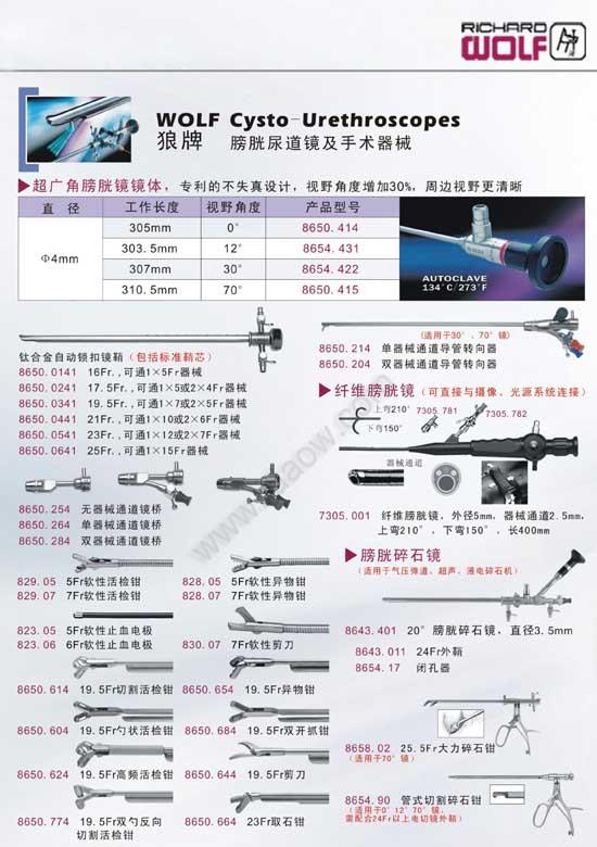 揭陽供應德國狼牌腹腔鏡狼牌宮腔鏡狼牌硬管鏡經銷商