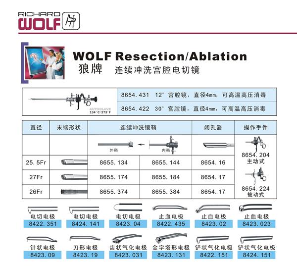 南陽原裝德國狼牌腹腔鏡狼牌宮腔鏡狼牌硬管鏡批發價