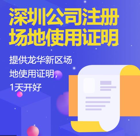 注册深圳公司需要什么