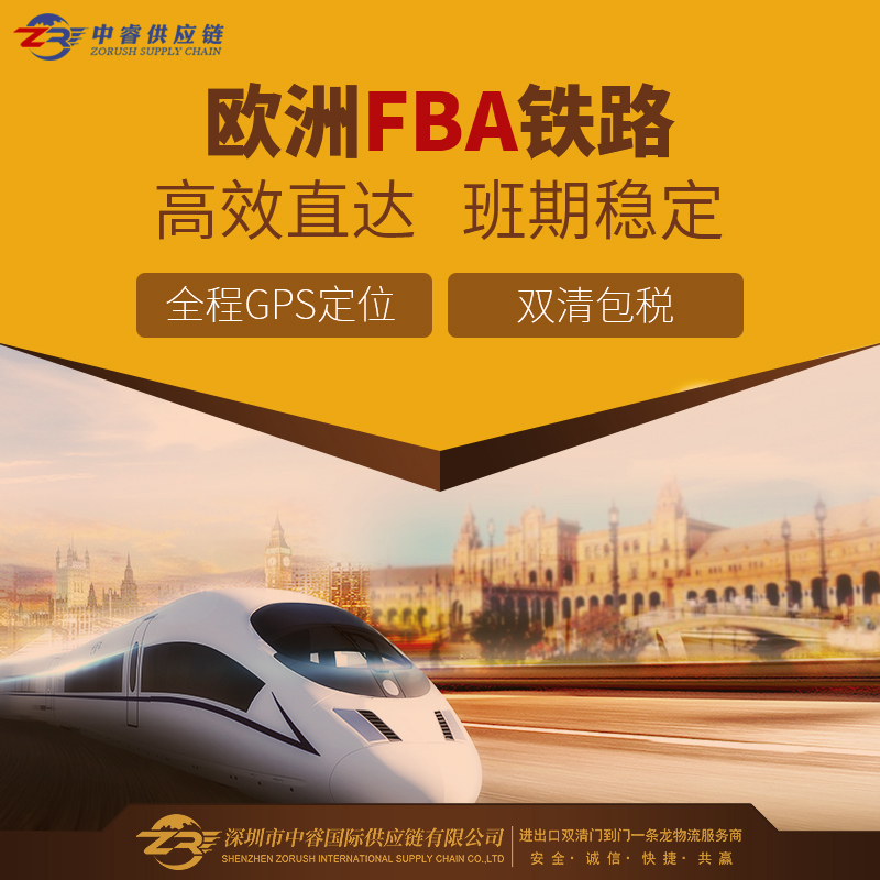 歐洲FBA空運專線貨運代理 清關全包貨運代理